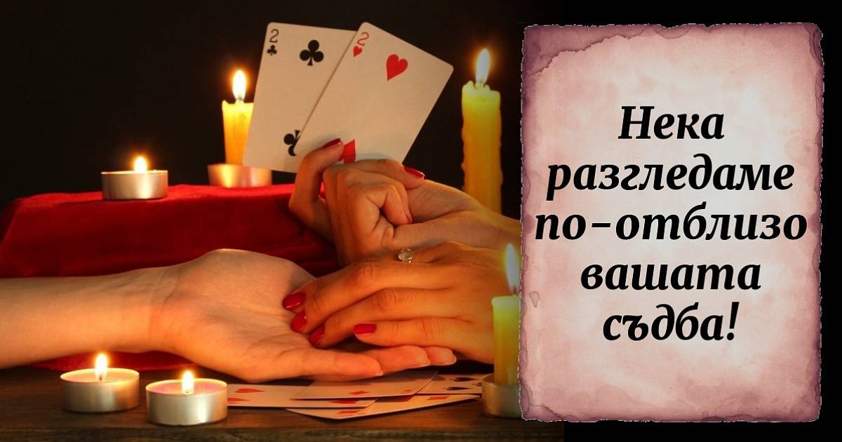 Гадание чем все закончится. Гадание на отношение человека что он думает. Расклад таро реклама. Гадалка гадает. Карты с предсказаниями.